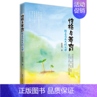 [正版]性格与养育 致正在长大的父母 亲子沟通家庭教育书籍 打造优质家庭环境 叛逆期 青春期男女孩教育书籍 教育孩子的书