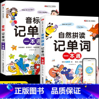 [3本]自然拼读+音标记单词+三年级英语美文 小学通用 [正版]小学英语自然拼读记单词和音标记单词48个国际音标小学英语