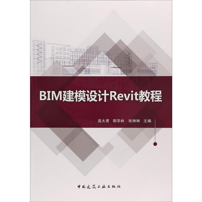 [M]BIM建模设计Revit教程-9787112221325