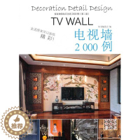 [醉染正版]正版 电视墙2000例-家装细部钻石法则2000例(版) 《家装细部钻石法则2000例》写委员会 写 书