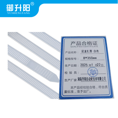 御升阳 尼龙扎带 白色 8*350mm 每条