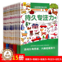 [醉染正版]15册儿童观察力专注力训练书益智游戏书3-4-5-6岁宝宝启蒙早教书找不同迷宫书全脑开发数学逻辑思维训练培养