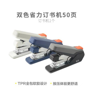 晨光 省力订书机办公用订书器 1个[可订50页]颜色随机-ABS916X9