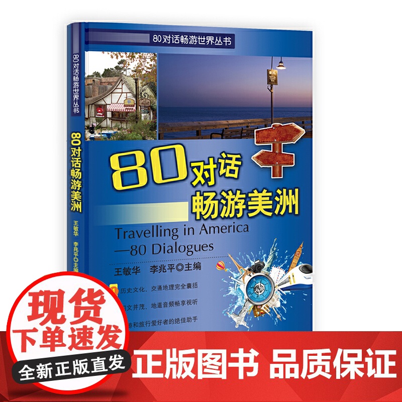 80对话畅游美洲(含光盘)