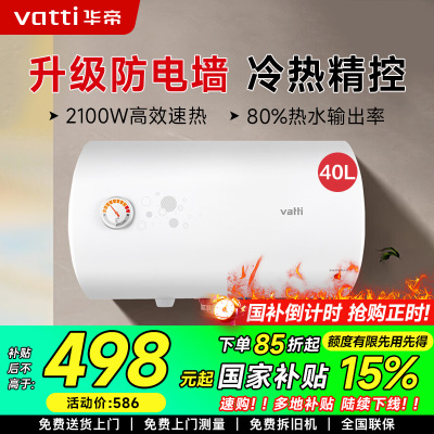 华帝(VATTI)电热水器40升储水式家用 防电墙 2000w速热 节能免费安装小型 DJF40-i14020(40升)