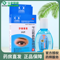 莎普爱思 苄达赖氨酸滴眼液5ml 早期老年性白内障眼药水