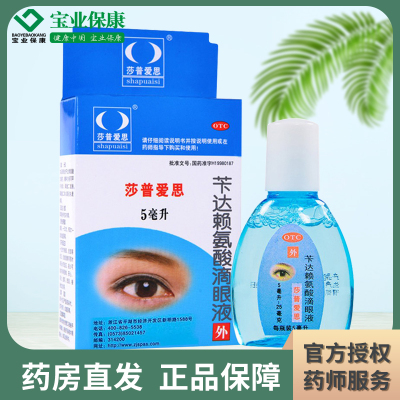 莎普爱思 苄达赖氨酸滴眼液5ml 早期老年性白内障眼药水