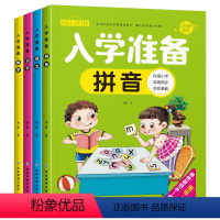 拼音+识字+数学+语文 [正版]幼小衔接入学准备语文数学识字拼音专项训练为一年级做准备1到10到20的十以内二十以内进退