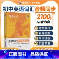 [全国版]初中单词书 初中通用 [正版]2024新蝶变英语详解巧记初中英语词汇漫画图解中考英语单词书记背神器大全2100