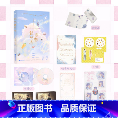 [正版]很想很想你 蜜汁炖鱿鱼一生一世美人骨归路十二年故人戏作者墨宝非宝甜暖治愈之作 檀健次周也主演电视剧很想很想你原著