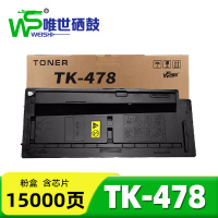 唯世硒鼓TK-478 支