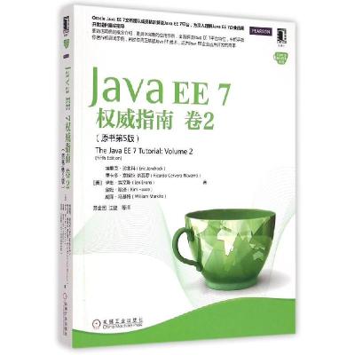 正版新书]Java EE 7 权威指南(原书第5版)(卷2)埃里克·珍兆