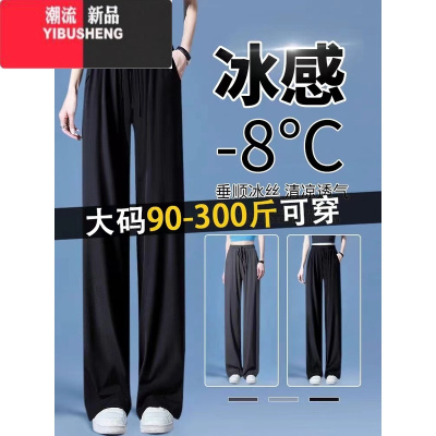 YIBUSHENG大码300斤冰丝凉凉裤女季薄款胖mm高腰显瘦遮肉垂感阔腿休闲裤