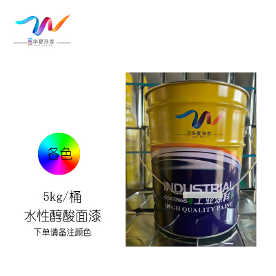 中辽华夏海泰 水性醇酸面漆 各色/5kg/桶