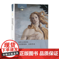 羞怯心的演化 性周期现象 自体性欲 性心理学研究 第一卷 [英]霭理士 著 吴杨义 邱娟 译 商务印书馆