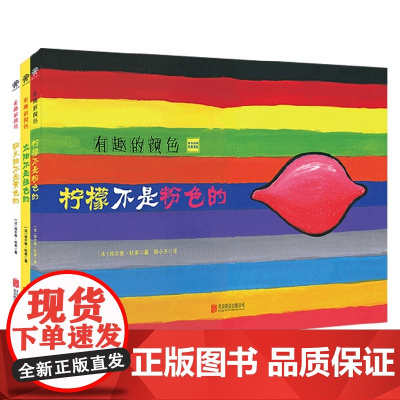 有趣的颜色 全3册 2~5岁 埃尔维杜莱 著 儿童绘本