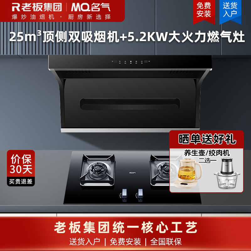名气(MQ)抽油烟机家用顶侧双吸变频油烟机家用25大吸力1000Pa变频烟灶A5508+5.2KW灶具A6812B