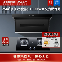 名气(MQ)抽油烟机家用顶侧双吸变频油烟机家用25大吸力1000Pa变频烟灶A5508+5.2KW灶具A6812B
