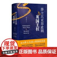 [央视网]莎士比亚历史剧与英国王权 跟着莎士比亚读英国政治史 一部用莎士比亚历史剧重构的早期现代英国王朝史 BK