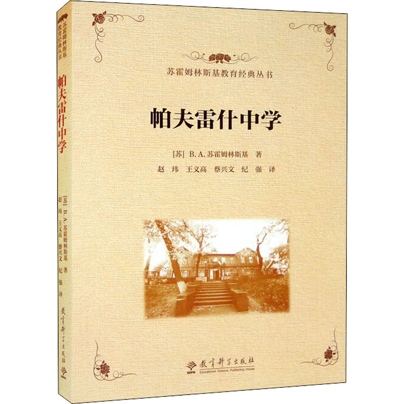 [M]帕夫雷什中学-9787519131562