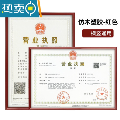 敬平营业执照框架正本挂墙展示副本保护套卫生三合一许可证书相框 [酒红]横竖通用(视频款) A3+A4[套装]