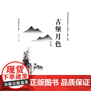古堡月色