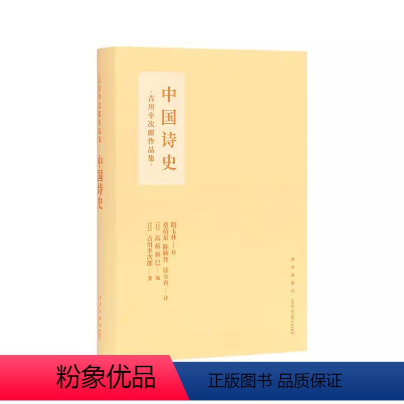 中国诗史 [正版]中国现当代诗歌文学作品集书籍任选海子诗选李白来到旧金山杜甫私记宋诗概说元明诗概说中国诗史唐诗三百首蒙曼