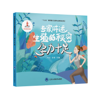 [M]专家讲述生殖的秘密——孕力十足-9787565925542