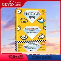 [正版]XM央视网我们内心的冲突 陷入负面情绪 卡伦·霍妮 专家伴读 李松蔚 李孟潮 心理自助内心精神分析弗洛伊德 精
