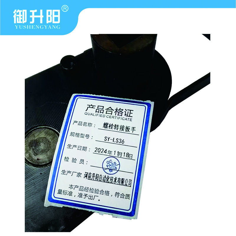 御升阳 螺栓转接扳手 SY-LS36 每个