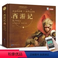 [正版]西游记儿童版精装彩图注音小学生四大名著青少年版绘本原著一二三年级小学生阅读课外书籍睡前故事书幼儿绘本阅读亲子有