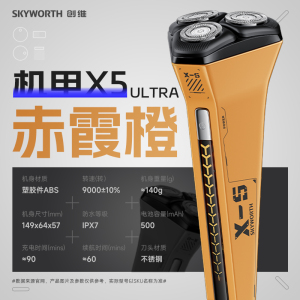 创维(Skyworth)升级机甲Ultra三头机甲X5赤澄霞高效鬓角防水多功能电动剃须刀男士便携款干湿双剃送老公生日礼物