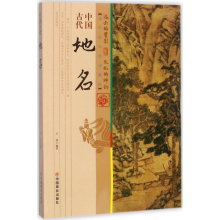 [M]中国古代地名-9787504498915