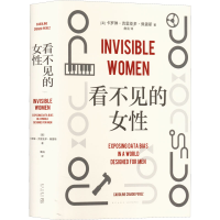 正版新书]看不见的女性(英)卡罗琳·克里亚多·佩雷斯978751334961