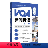 [正版]VOA新闻英语完全掌握 6步听懂+7周精练 听力原声听力练习完整译文综合训练 附赠双速音频及有声新闻分类词汇