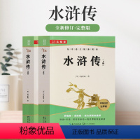 水浒传 全两册 [正版]水浒传原著完整版初中学生版文言文七八九年级必读青少年版人教版单本白话文120回全初中生必读课外书