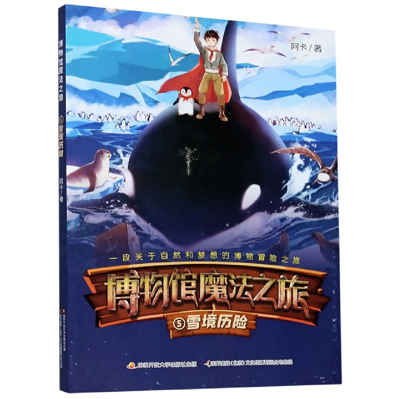 音像博物馆魔法之旅(5雪境历险)阿卡|责编:雷美琴//柳静