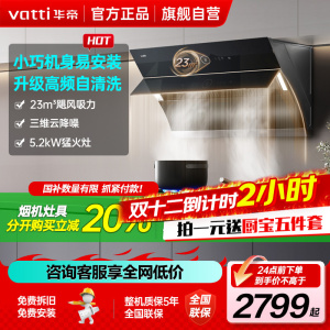 [官方旗舰]华帝(vatti)23立方侧吸式大吸力烟灶套餐i11171+71B挥手自动洗油烟机5.2kw大火力灶具天然气