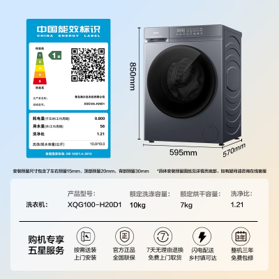 海尔初色系列10公斤变频滚筒洗干一体机XQG100-H20D1