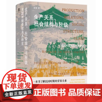 大学问·生产关系、社会结构与阶级:民国时期劳资关系研究 民国