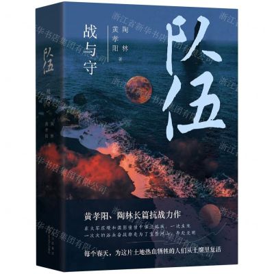 [N]队伍(战与守)(精)-9787530218082