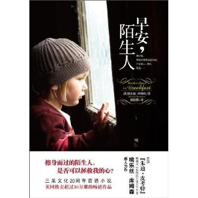 正版新书]早安.陌生人桃乐丝?库姆森9787503946677