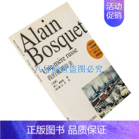 [正版]我的俄国母亲 阿兰·博斯凯 法国当代文学名著 书籍 老版珍藏