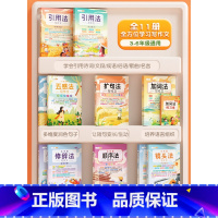 [全11本完整版]1-6年级作文大全 小学通用 [正版]五感法写作文三到六年级扩句法加词法写作技巧提高小学语文满分作文四