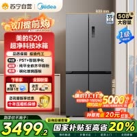 美的(Midea)真香系列M60双系统508十字门家用冰箱超薄平嵌双循环底部散热BCD-508WUSPZM(E)星尘砂