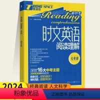阅读理解[七年级] 初中通用 [正版]2024版英语街时文英语阅读理解七年级八年级九年级中学生7年级英语短文阅读技巧点拨