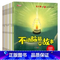 (第4辑)张天翼性格培养绘本 全8册 [正版]名家获奖绘本3–6岁 4-5岁儿童绘本3一6幼儿园绘本阅读 幼儿早教宝宝书