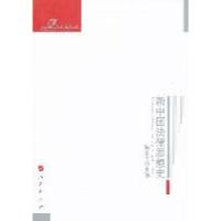 正版新书]新中国法律思想史陈金全9787010095721