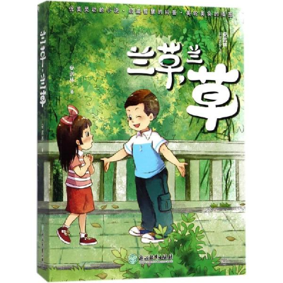 醉染图书兰草,兰草9787553656809