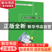 正版 《纳税筹划(第6版)》习题集 梁文涛 中国人民大学出版社 978
